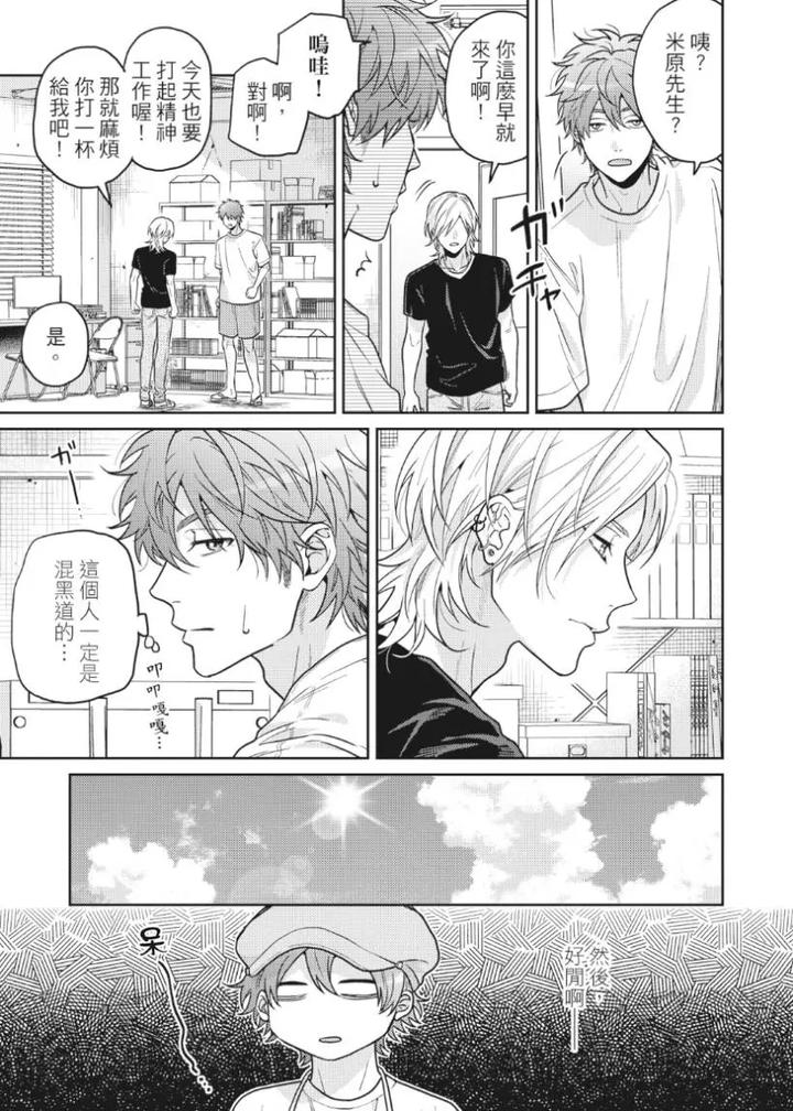 Mermaid♡Prince-By-Ogeretsu-Tanaka-Chn page 87