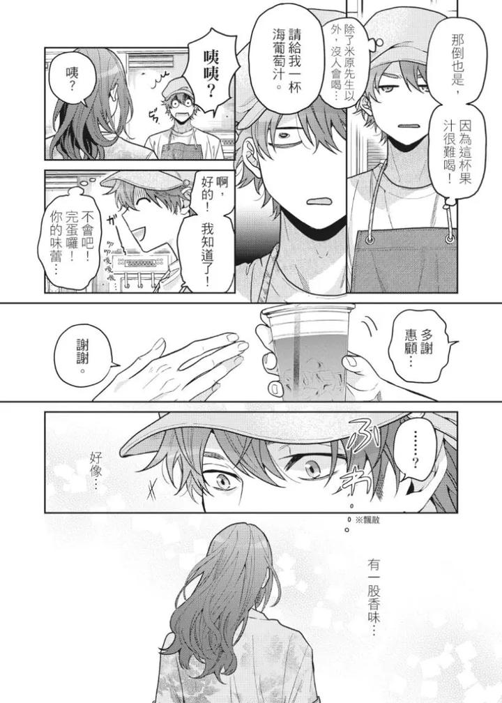 Mermaid♡Prince-By-Ogeretsu-Tanaka-Chn page 88