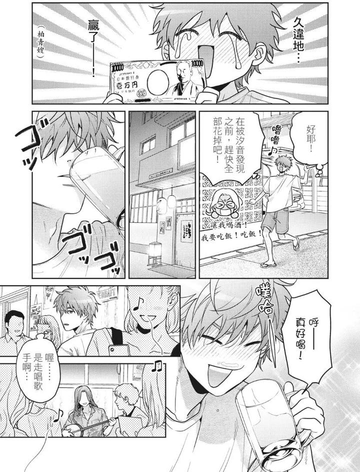 Mermaid♡Prince-By-Ogeretsu-Tanaka-Chn page 89