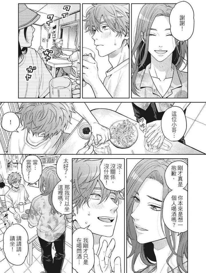 Mermaid♡Prince-By-Ogeretsu-Tanaka-Chn page 91