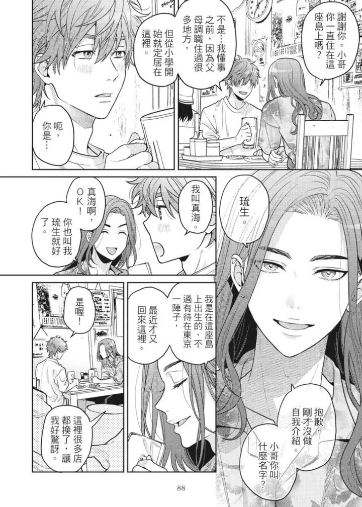 Mermaid♡Prince-By-Ogeretsu-Tanaka-Chn page 92