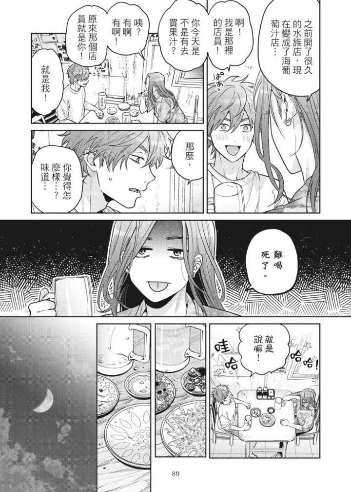Mermaid♡Prince-By-Ogeretsu-Tanaka-Chn page 93
