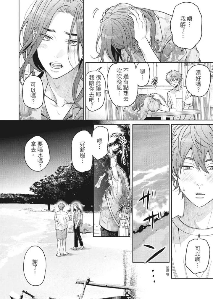 Mermaid♡Prince-By-Ogeretsu-Tanaka-Chn page 94