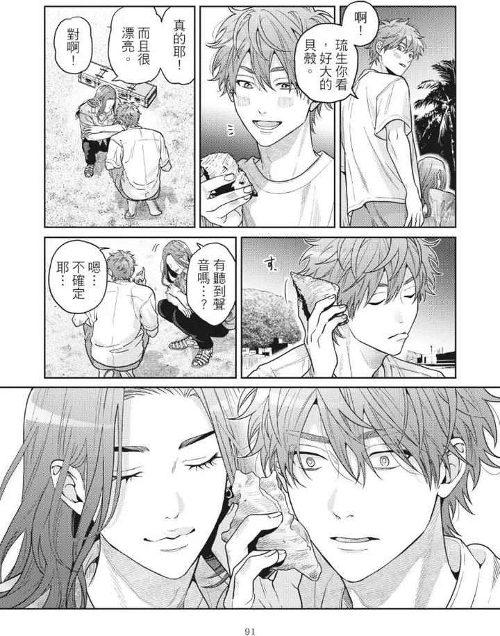 Mermaid♡Prince-By-Ogeretsu-Tanaka-Chn page 95