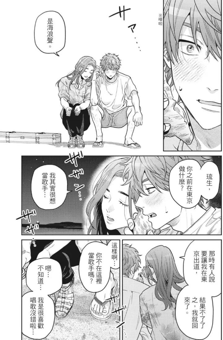 Mermaid♡Prince-By-Ogeretsu-Tanaka-Chn page 96