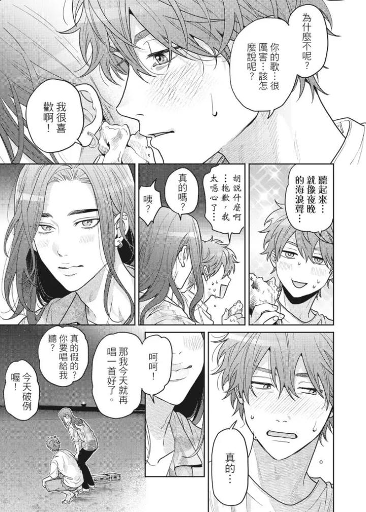 Mermaid♡Prince-By-Ogeretsu-Tanaka-Chn page 97