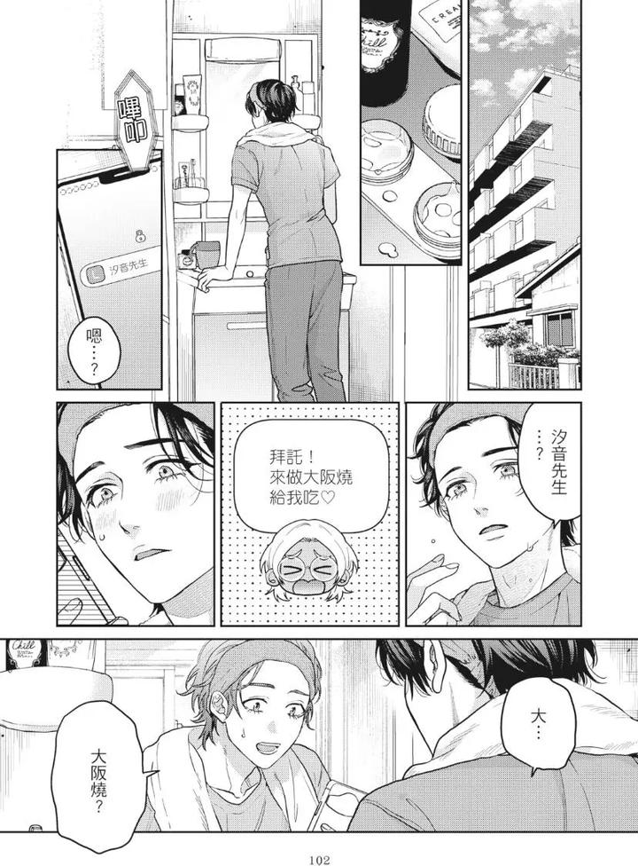Mermaid♡Prince-By-Ogeretsu-Tanaka-Chn page 106