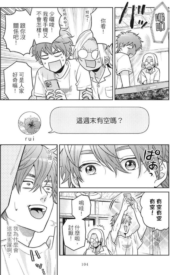 Mermaid♡Prince-By-Ogeretsu-Tanaka-Chn page 108