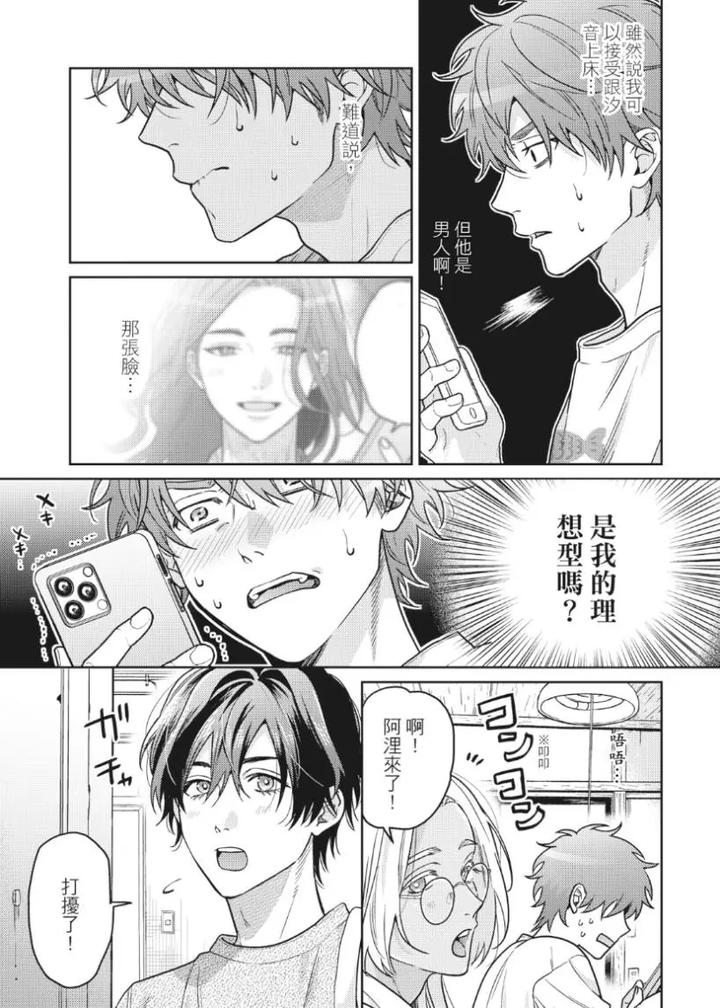 Mermaid♡Prince-By-Ogeretsu-Tanaka-Chn page 109