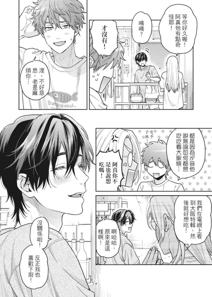 Mermaid♡Prince-By-Ogeretsu-Tanaka-Chn page 110