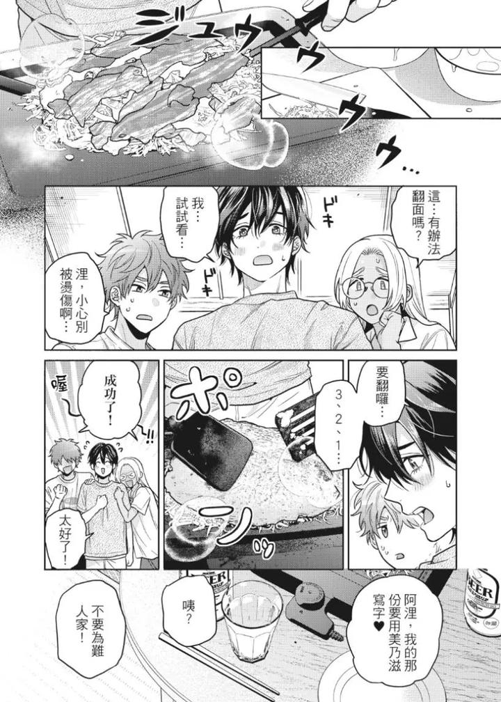 Mermaid♡Prince-By-Ogeretsu-Tanaka-Chn page 111