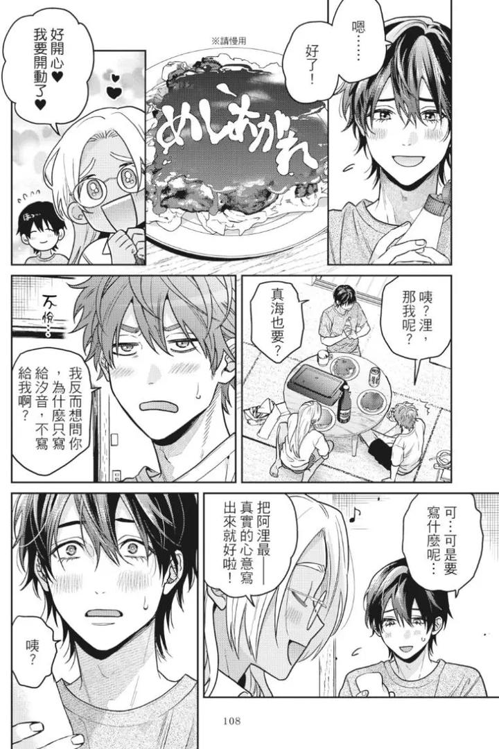 Mermaid♡Prince-By-Ogeretsu-Tanaka-Chn page 112