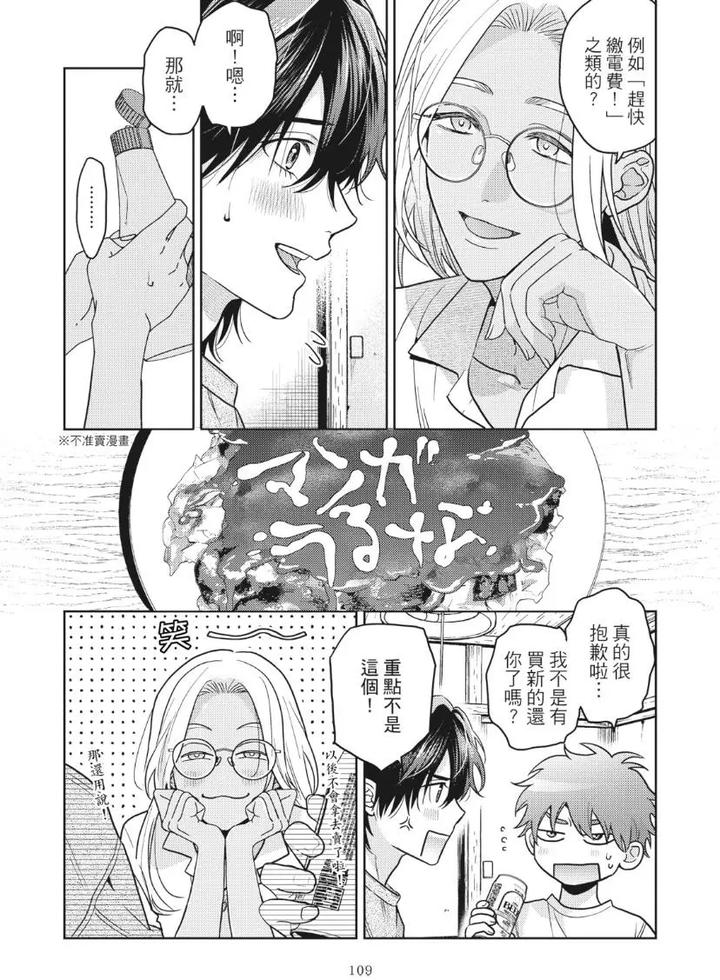 Mermaid♡Prince-By-Ogeretsu-Tanaka-Chn page 113