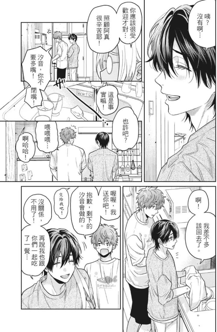 Mermaid♡Prince-By-Ogeretsu-Tanaka-Chn page 115