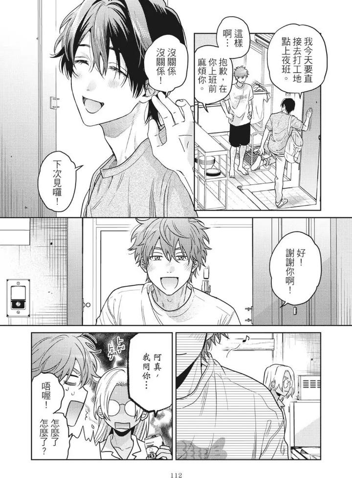 Mermaid♡Prince-By-Ogeretsu-Tanaka-Chn page 116