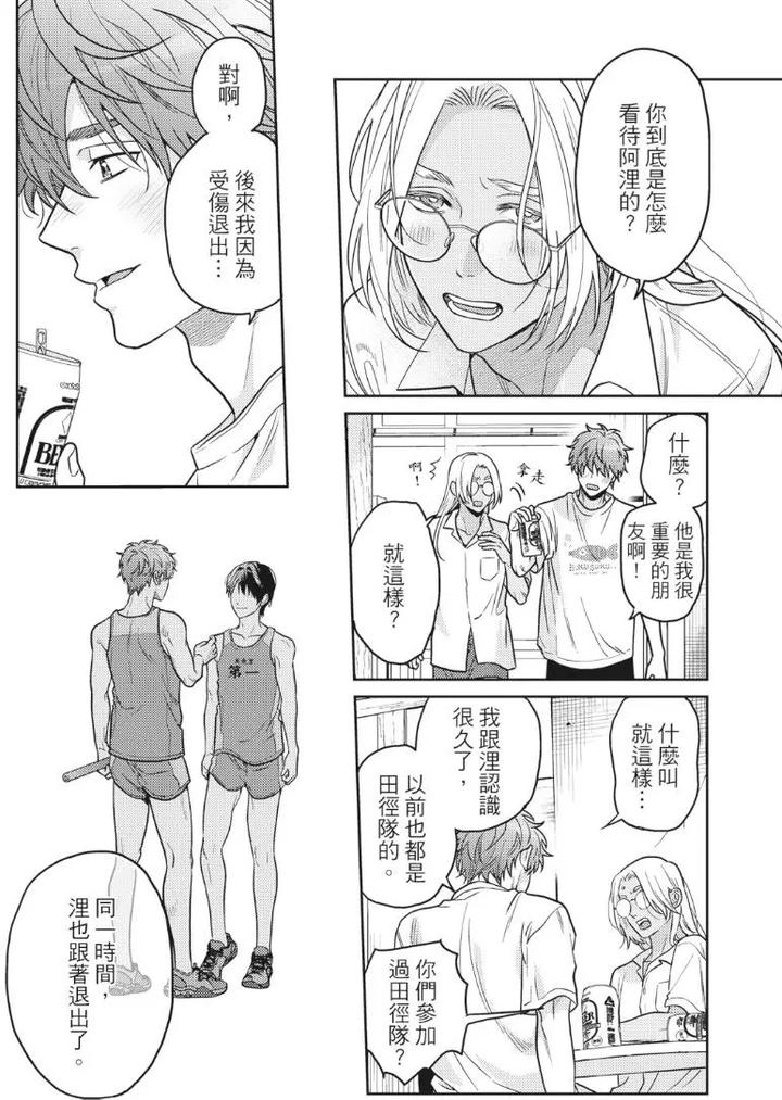 Mermaid♡Prince-By-Ogeretsu-Tanaka-Chn page 117