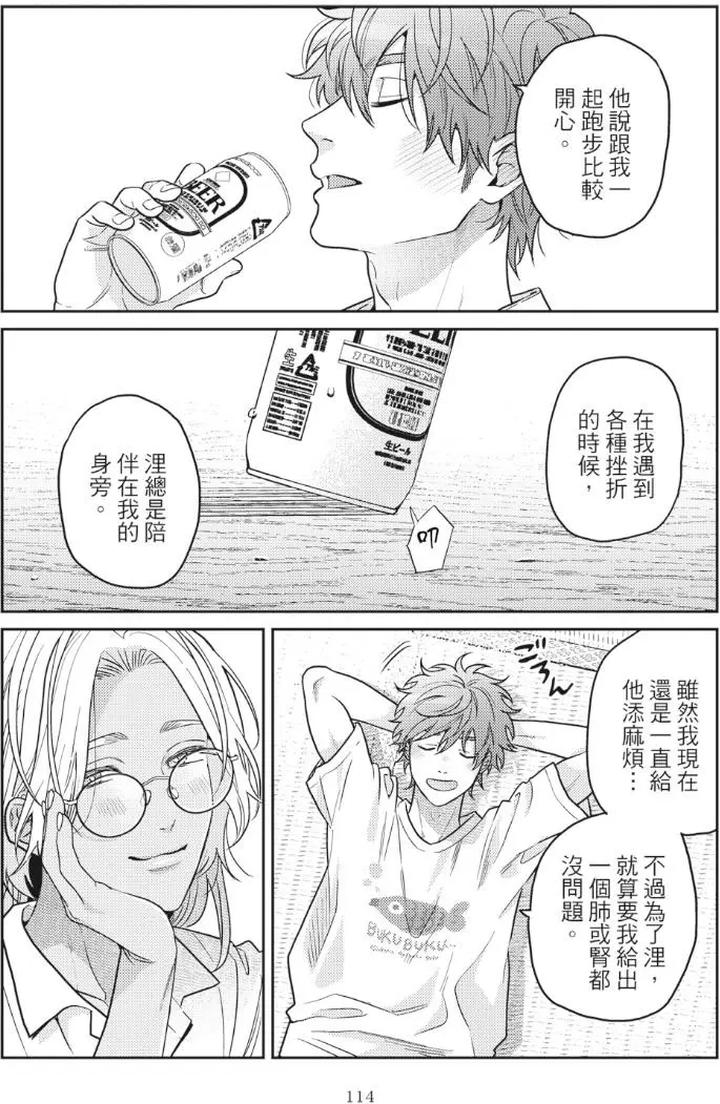 Mermaid♡Prince-By-Ogeretsu-Tanaka-Chn page 118