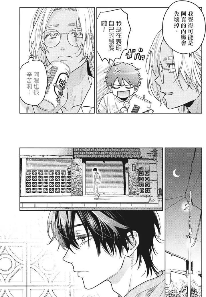 Mermaid♡Prince-By-Ogeretsu-Tanaka-Chn page 119