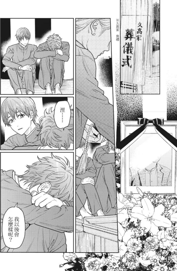 Mermaid♡Prince-By-Ogeretsu-Tanaka-Chn page 123