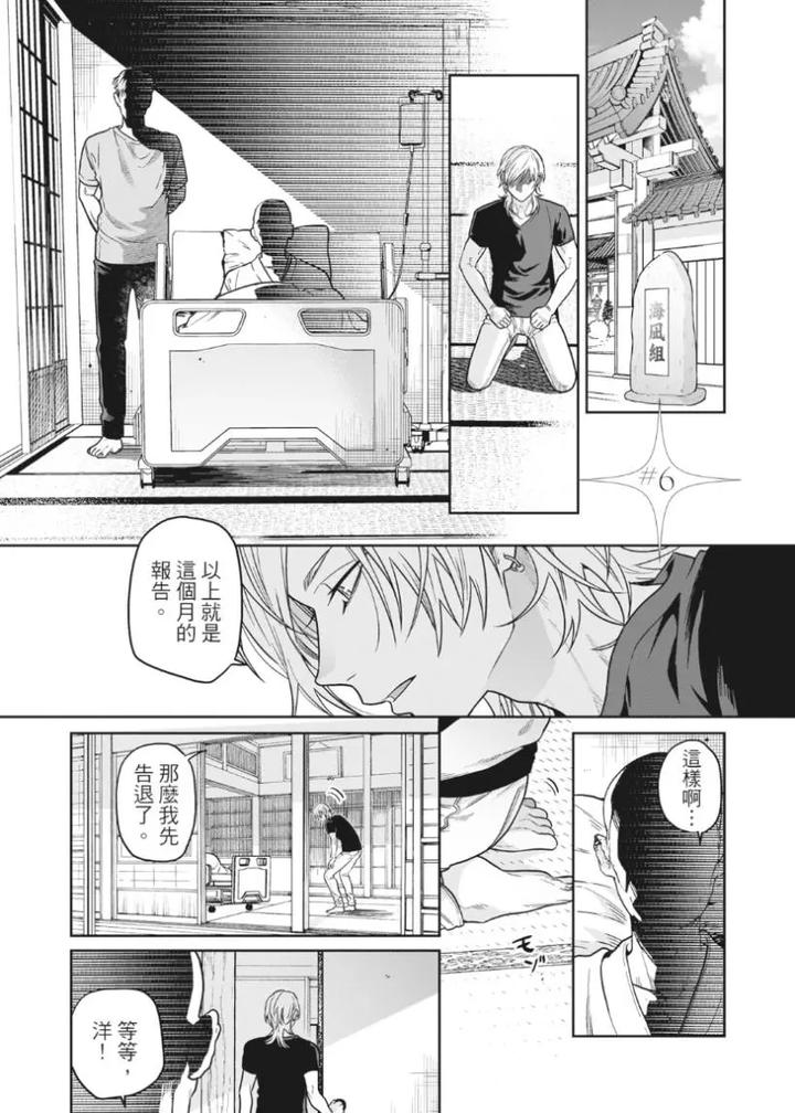 Mermaid♡Prince-By-Ogeretsu-Tanaka-Chn page 129