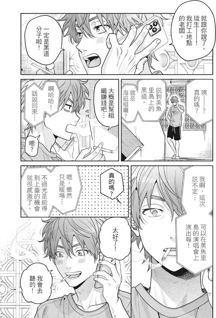 Mermaid♡Prince-By-Ogeretsu-Tanaka-Chn page 132