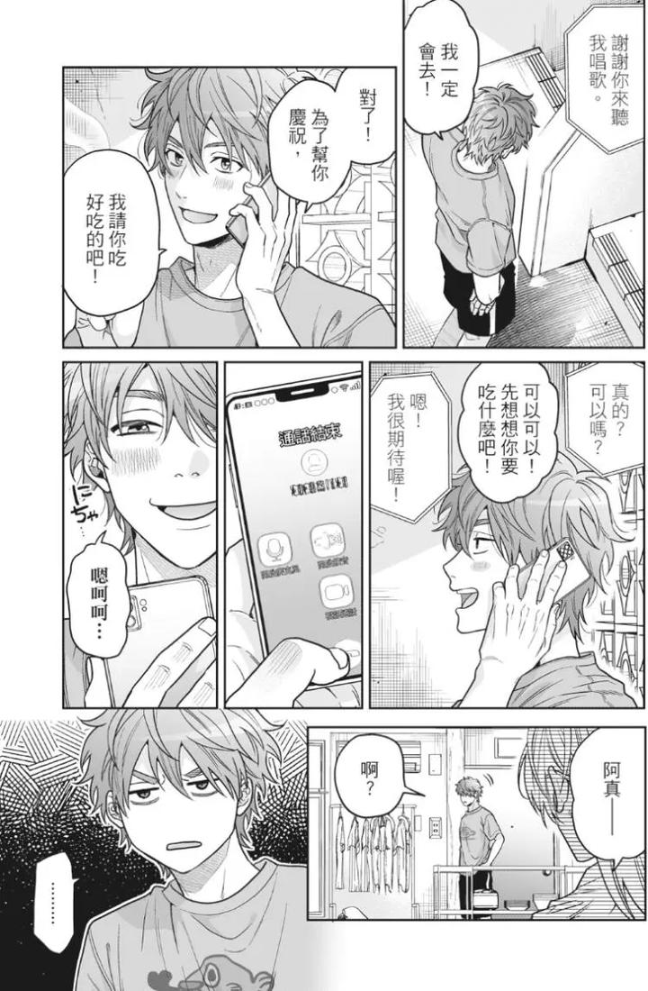 Mermaid♡Prince-By-Ogeretsu-Tanaka-Chn page 133