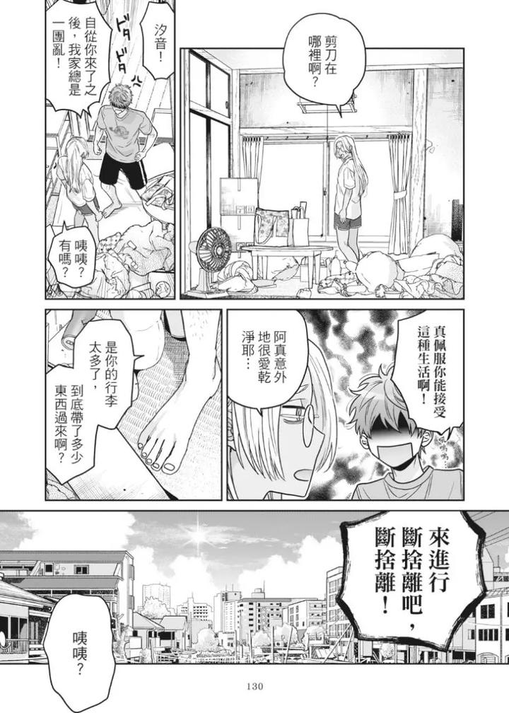 Mermaid♡Prince-By-Ogeretsu-Tanaka-Chn page 134