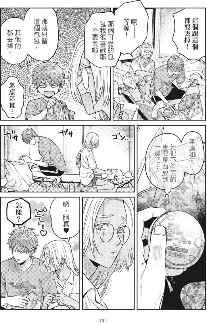 Mermaid♡Prince-By-Ogeretsu-Tanaka-Chn page 135