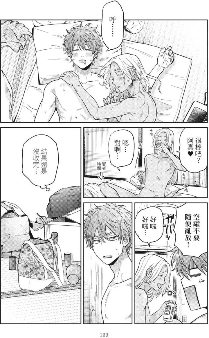 Mermaid♡Prince-By-Ogeretsu-Tanaka-Chn page 137