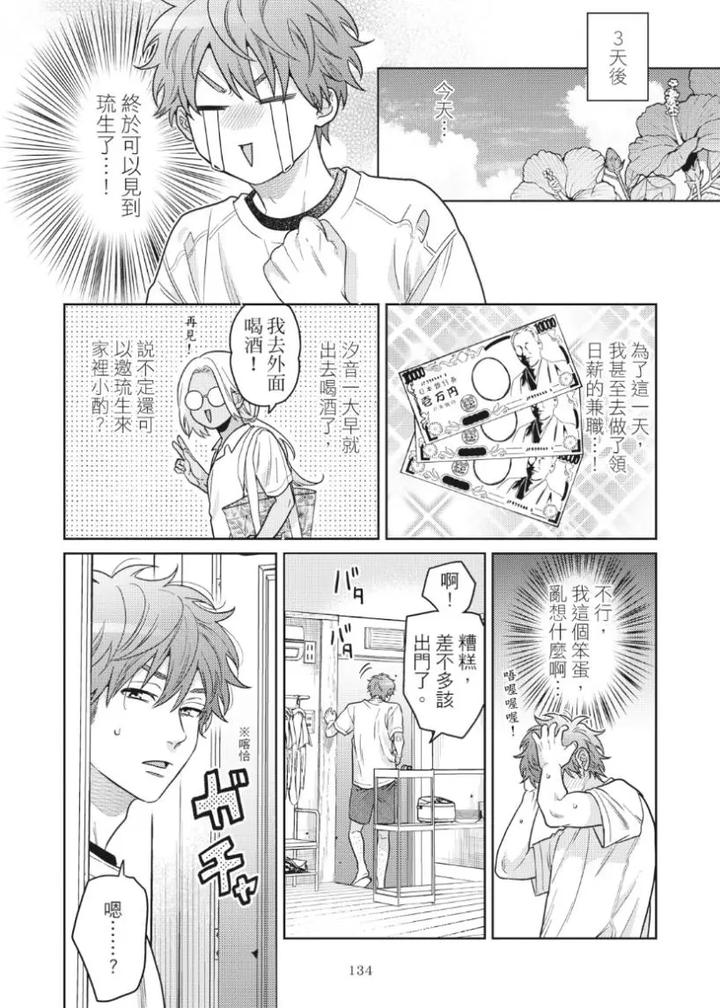 Mermaid♡Prince-By-Ogeretsu-Tanaka-Chn page 138