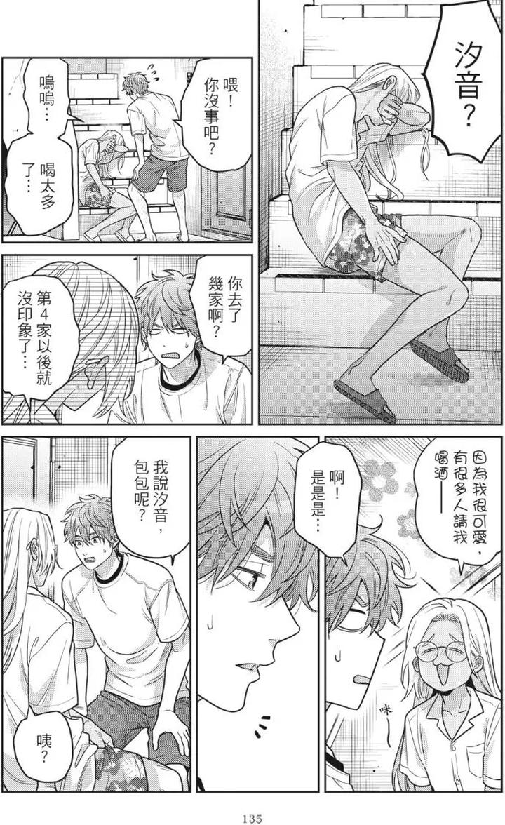 Mermaid♡Prince-By-Ogeretsu-Tanaka-Chn page 139