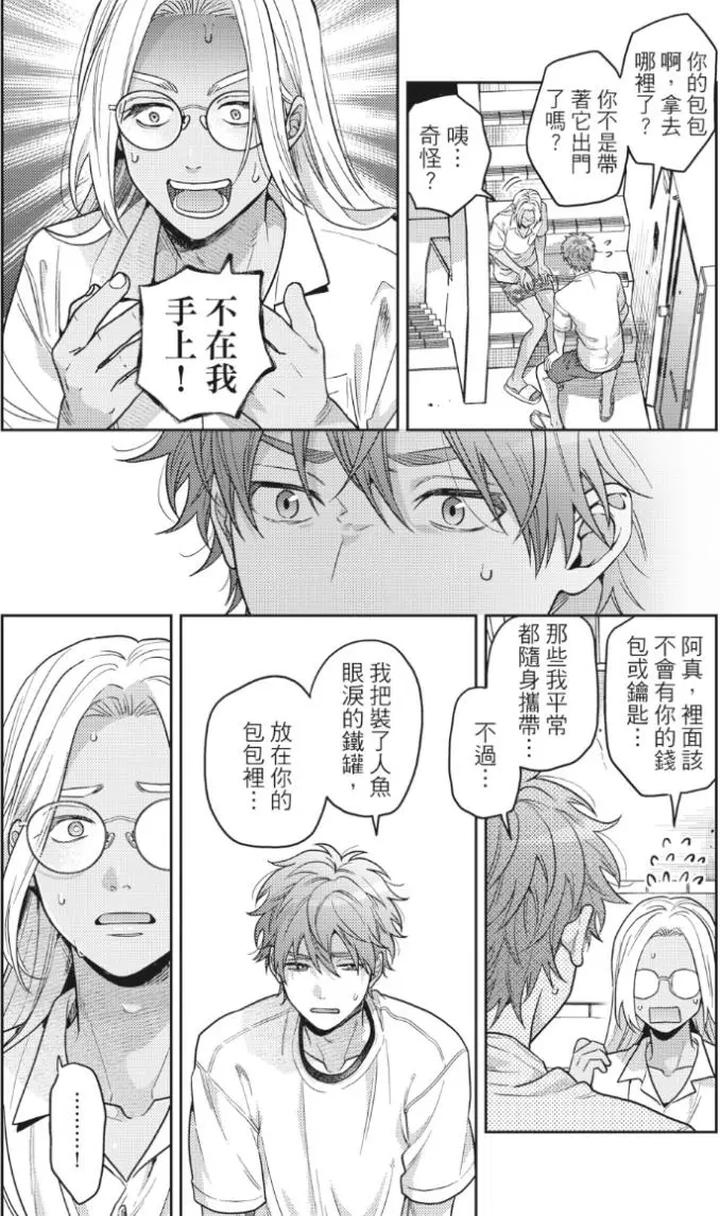 Mermaid♡Prince-By-Ogeretsu-Tanaka-Chn page 140