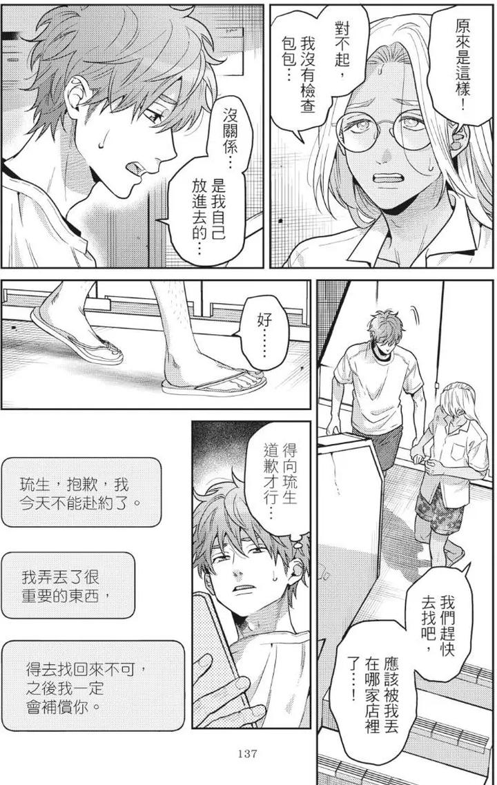 Mermaid♡Prince-By-Ogeretsu-Tanaka-Chn page 141