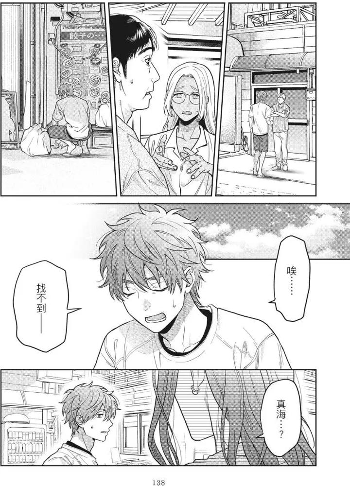Mermaid♡Prince-By-Ogeretsu-Tanaka-Chn page 142