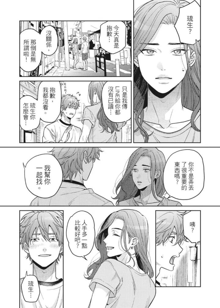 Mermaid♡Prince-By-Ogeretsu-Tanaka-Chn page 143