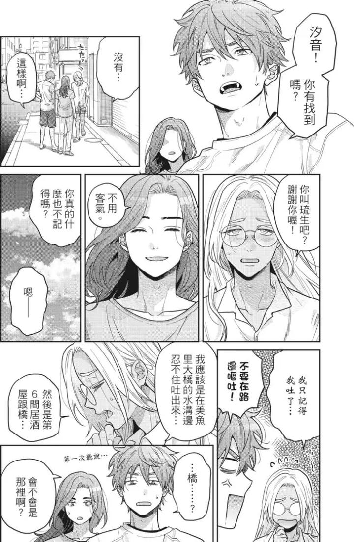 Mermaid♡Prince-By-Ogeretsu-Tanaka-Chn page 146