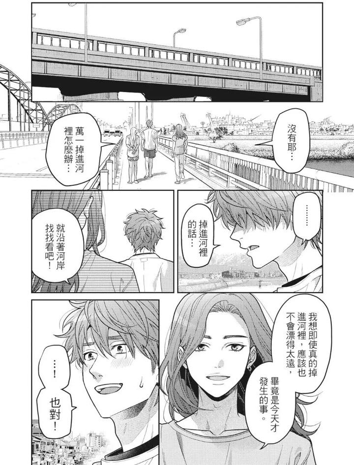 Mermaid♡Prince-By-Ogeretsu-Tanaka-Chn page 147