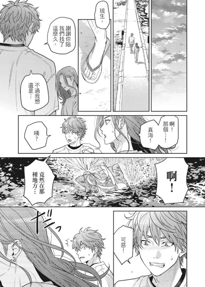 Mermaid♡Prince-By-Ogeretsu-Tanaka-Chn page 148