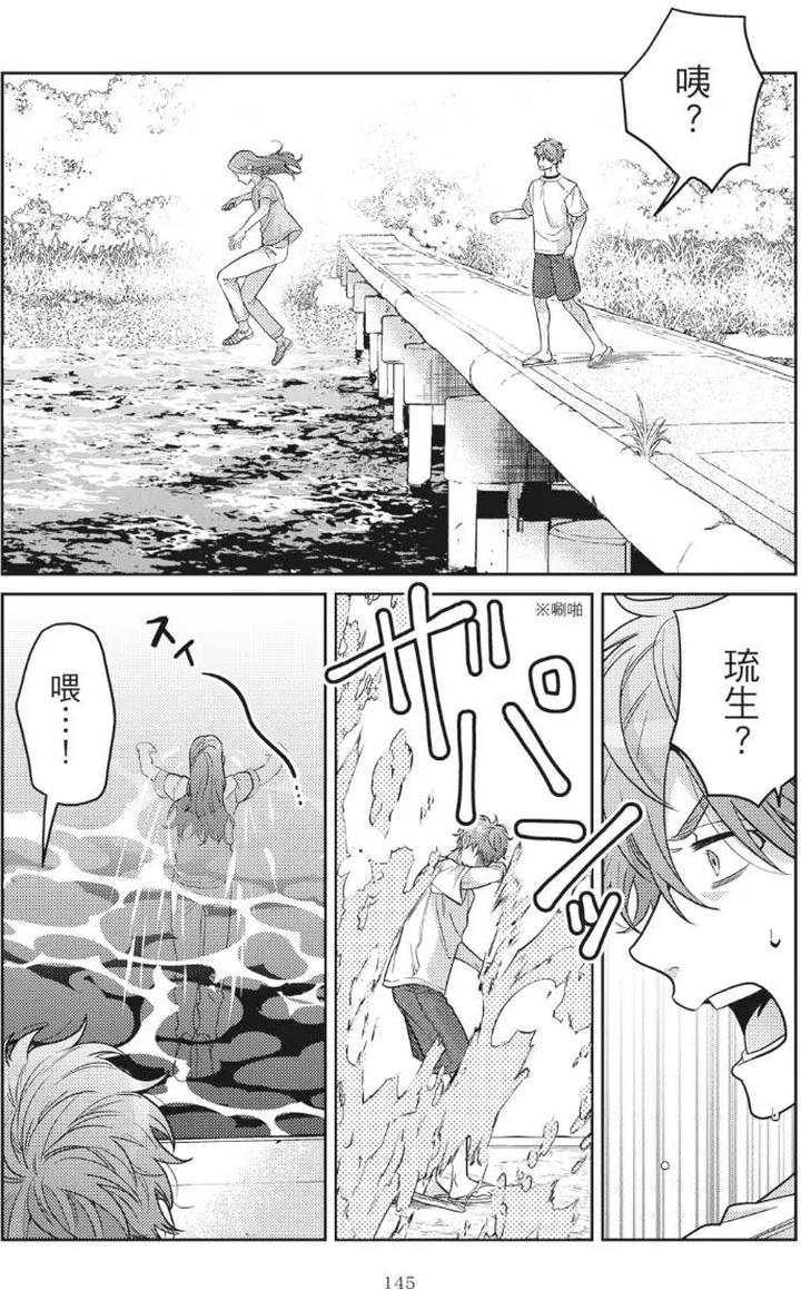 Mermaid♡Prince-By-Ogeretsu-Tanaka-Chn page 149