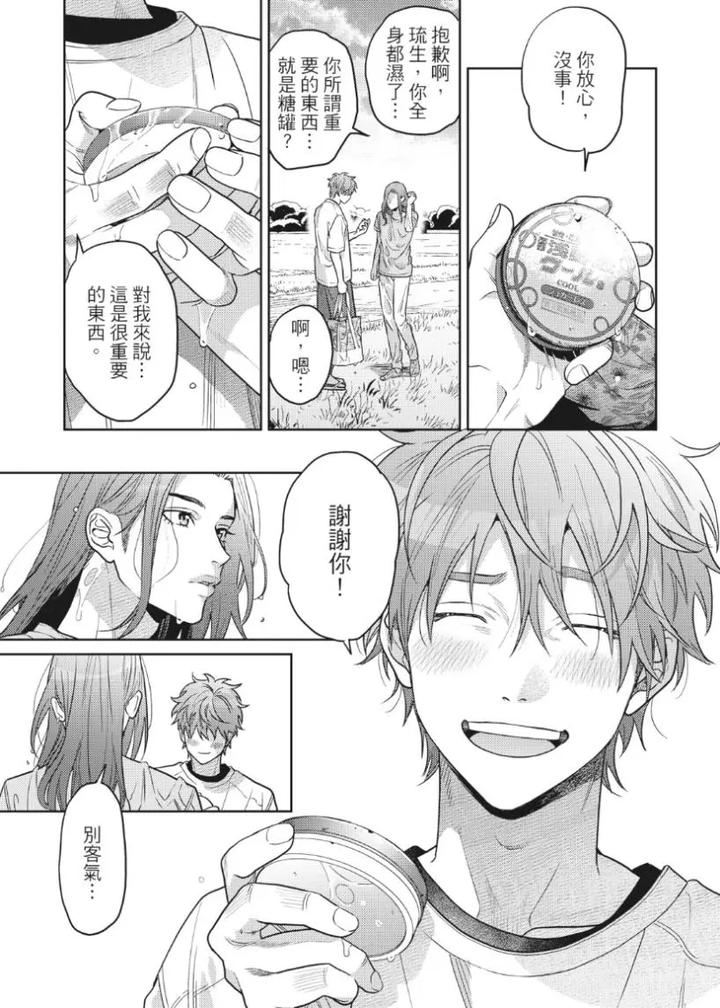 Mermaid♡Prince-By-Ogeretsu-Tanaka-Chn page 151