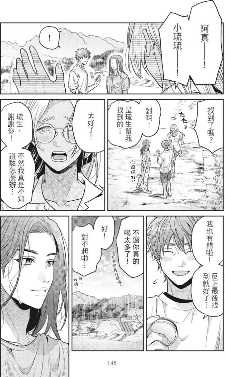 Mermaid♡Prince-By-Ogeretsu-Tanaka-Chn page 152