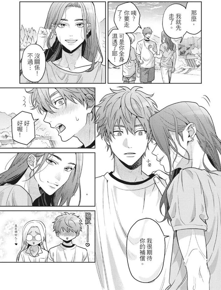Mermaid♡Prince-By-Ogeretsu-Tanaka-Chn page 153