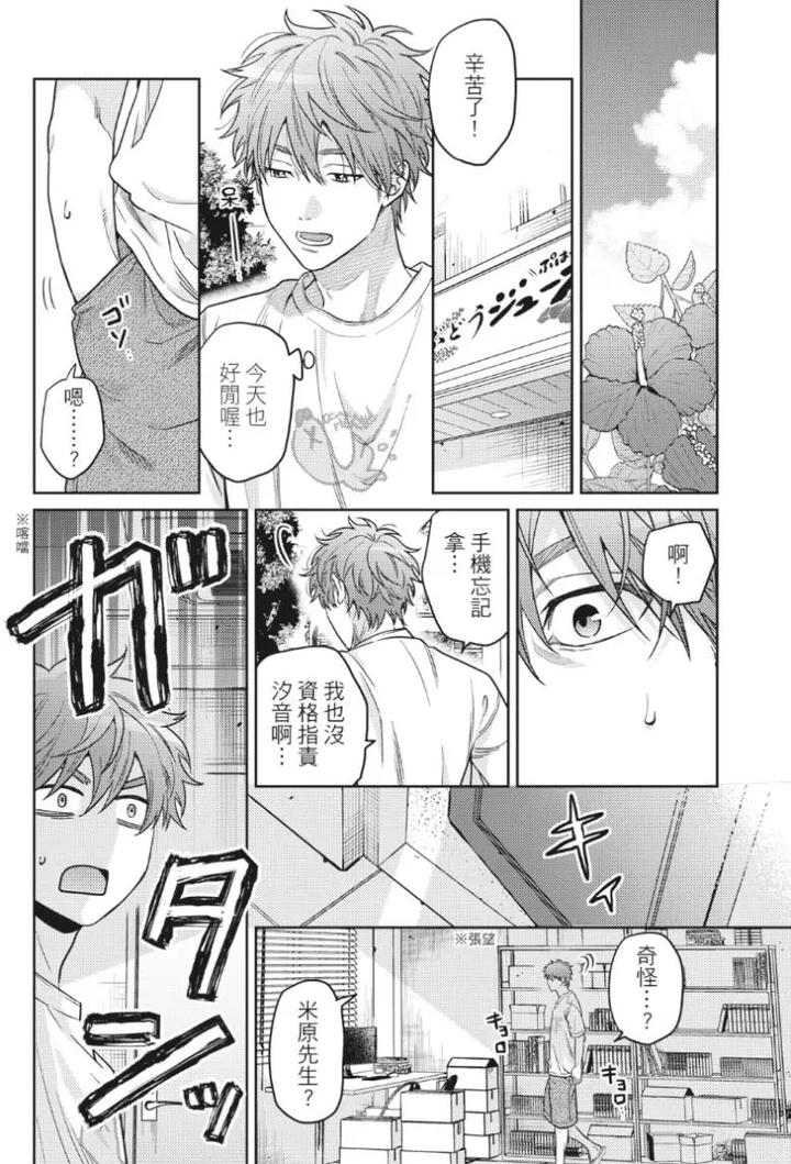 Mermaid♡Prince-By-Ogeretsu-Tanaka-Chn page 155