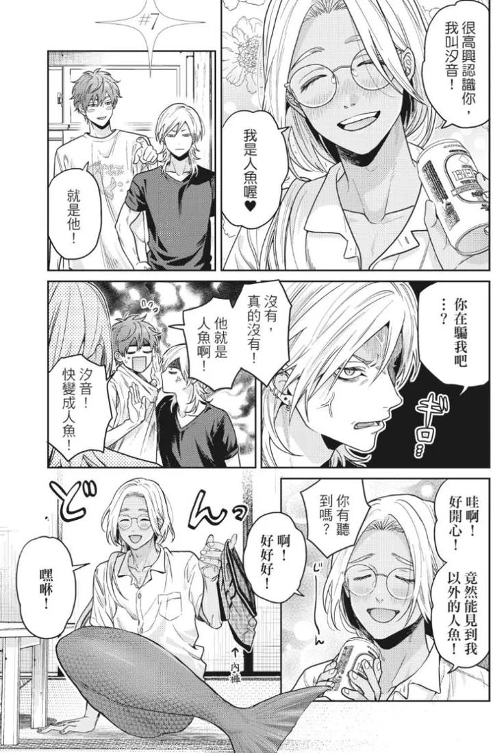 Mermaid♡Prince-By-Ogeretsu-Tanaka-Chn page 159