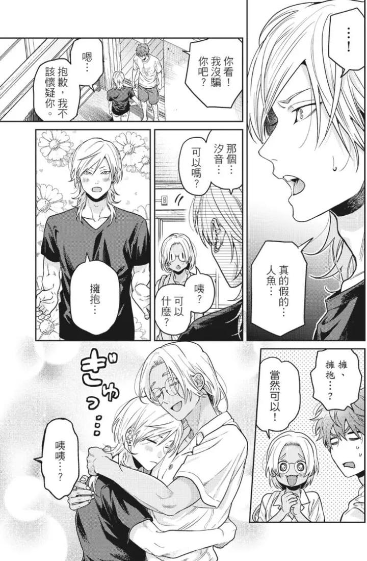 Mermaid♡Prince-By-Ogeretsu-Tanaka-Chn page 160