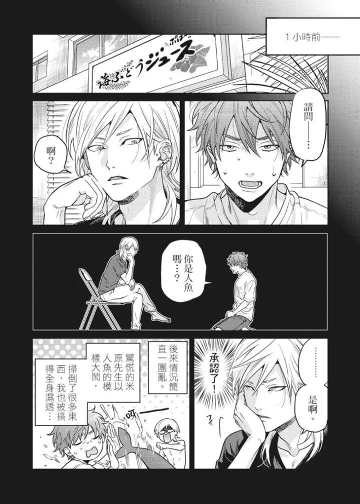 Mermaid♡Prince-By-Ogeretsu-Tanaka-Chn page 162