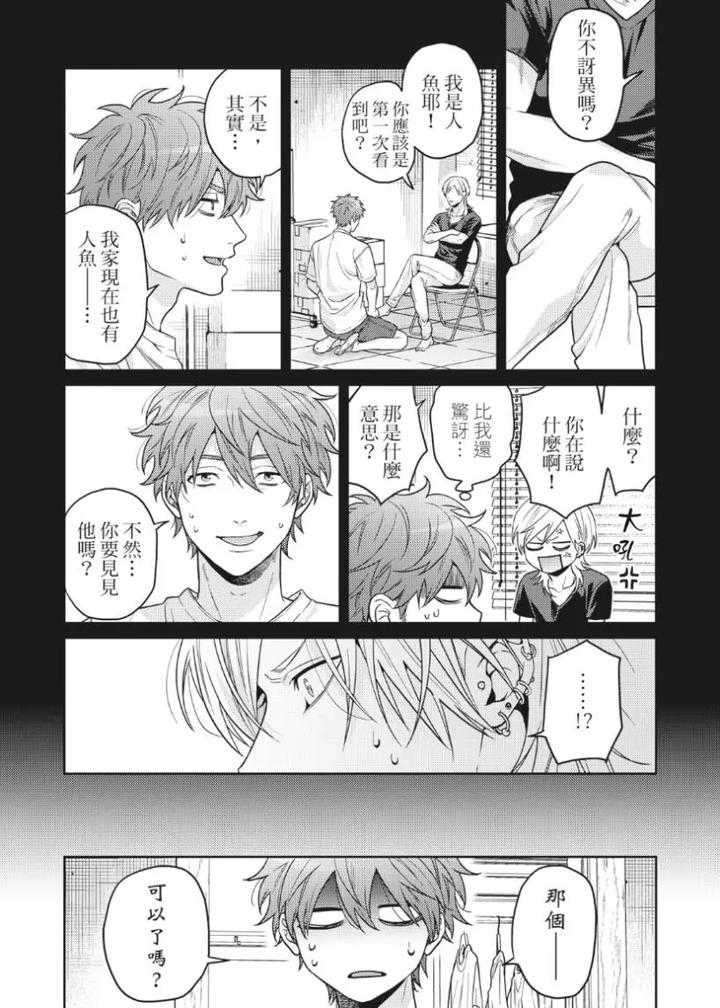 Mermaid♡Prince-By-Ogeretsu-Tanaka-Chn page 163