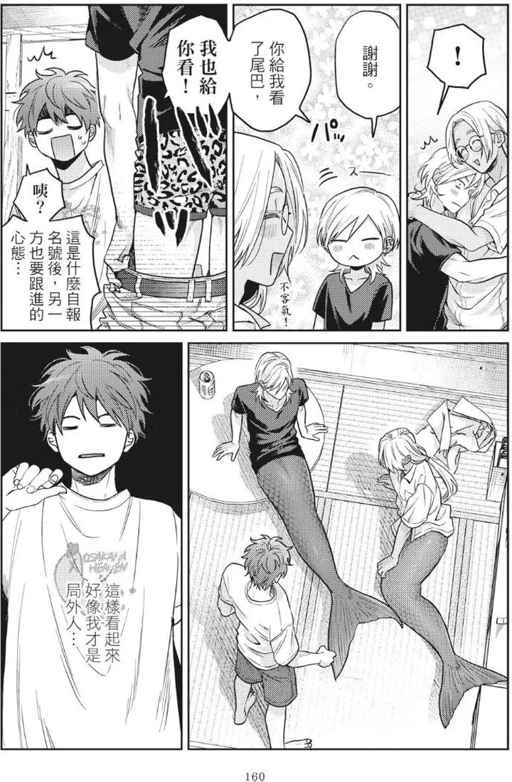 Mermaid♡Prince-By-Ogeretsu-Tanaka-Chn page 164