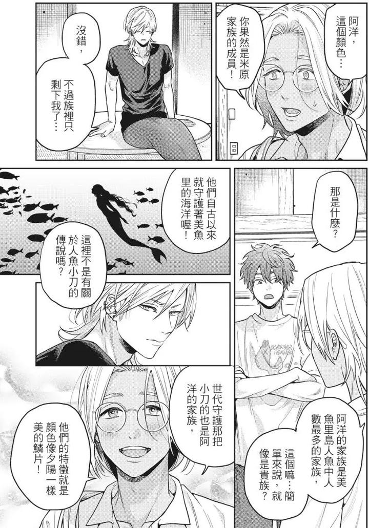 Mermaid♡Prince-By-Ogeretsu-Tanaka-Chn page 165