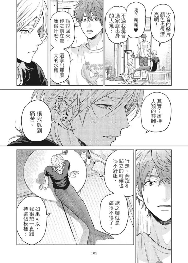 Mermaid♡Prince-By-Ogeretsu-Tanaka-Chn page 166